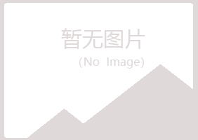 青岛黄岛忆山能源有限公司